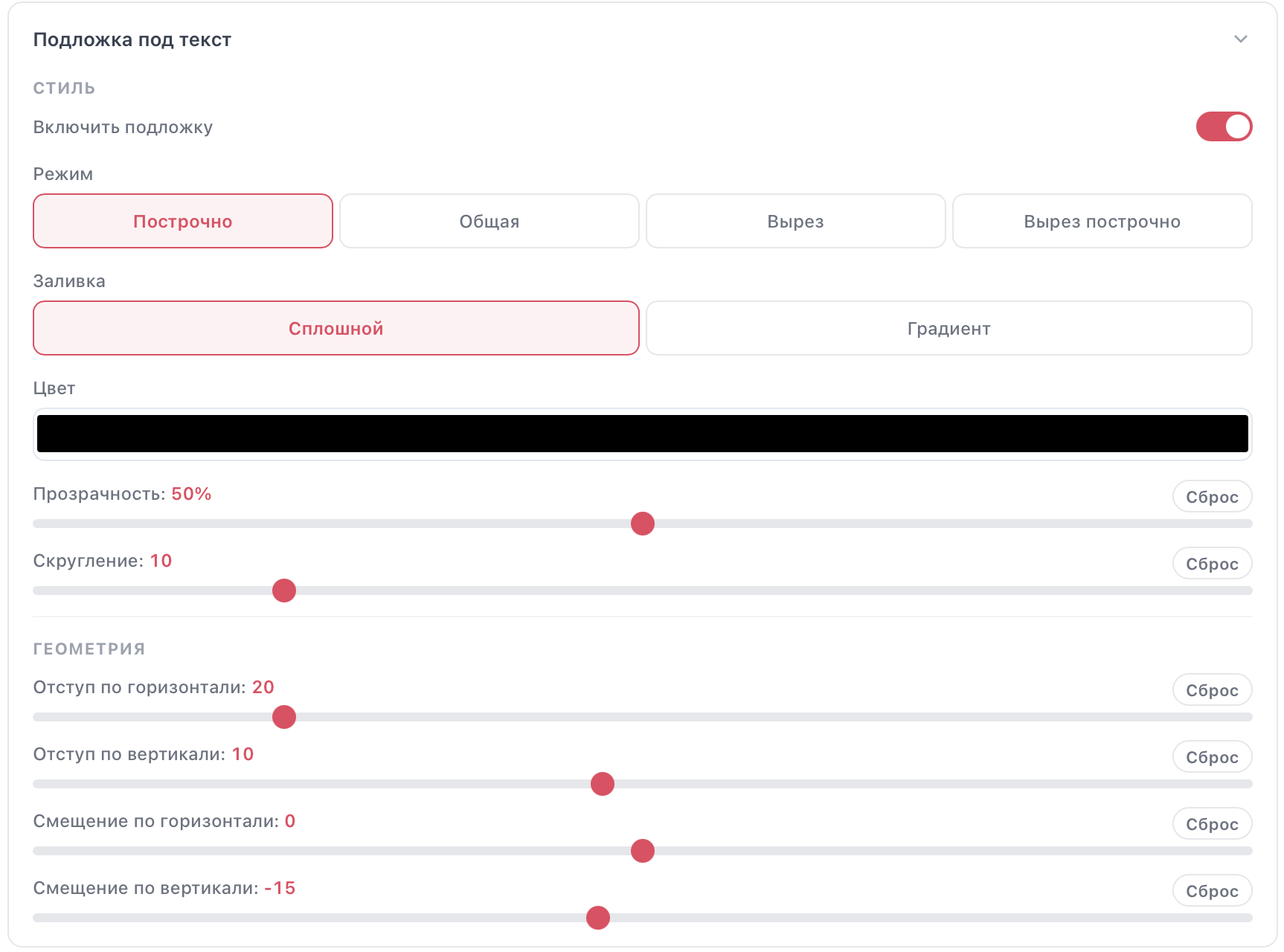 Секция Подложка под текст в конструкторе стилей