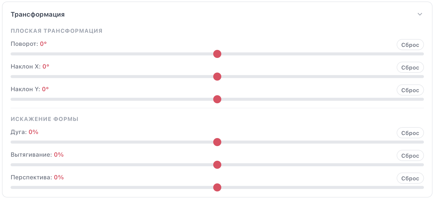 Секция Трансформация в конструкторе стилей